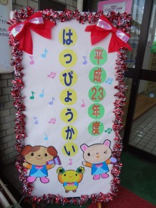 発表会　看板